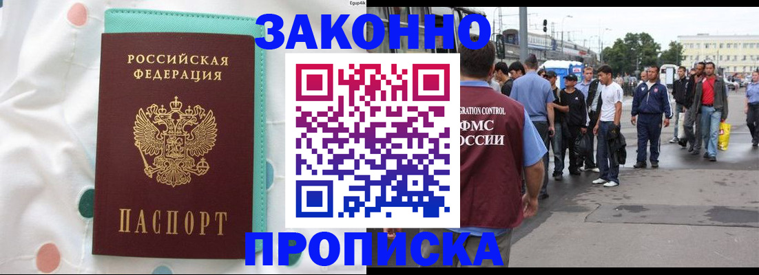 прописка 2025 в Марксе