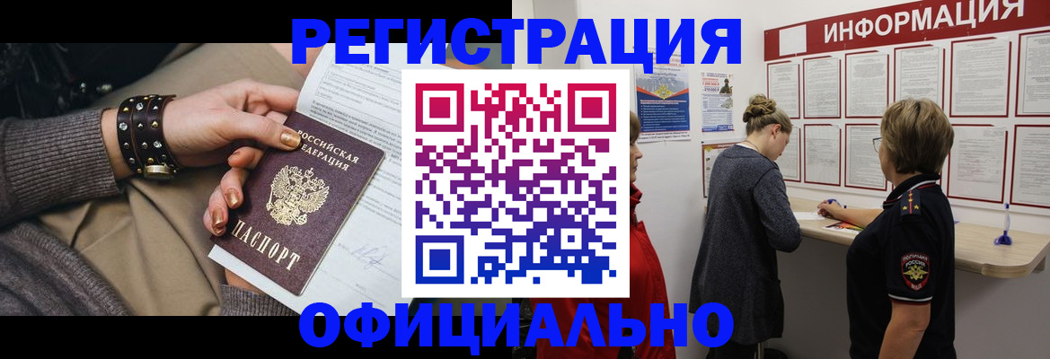 прописка штамп в Марксе