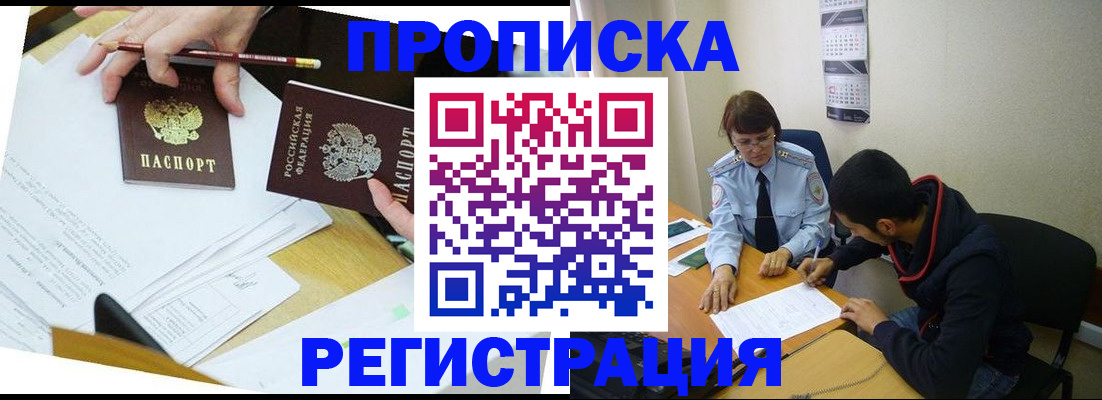 временная регистрация законно в Марксе