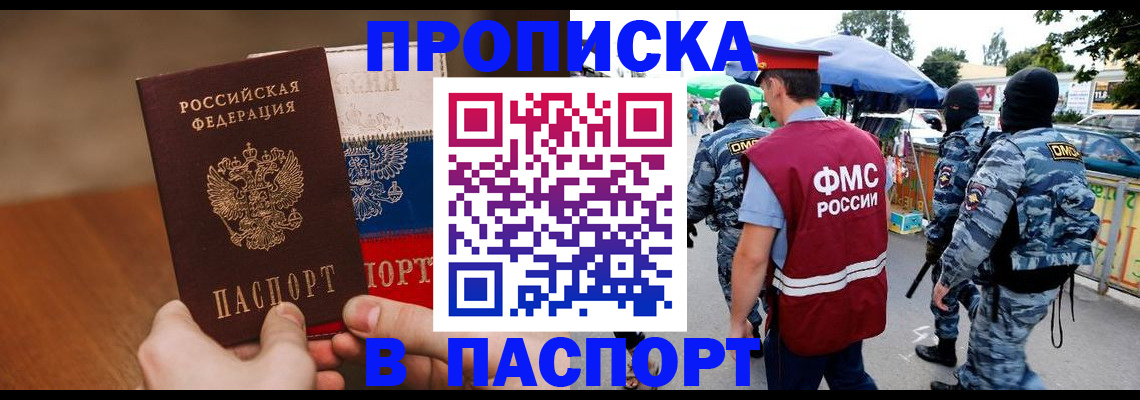 временная регистрация недорого в Марксе