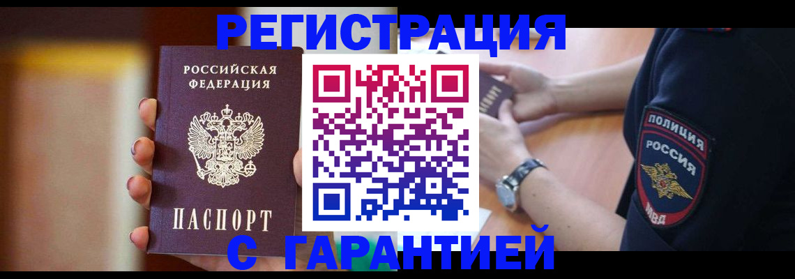 прописка в квартире в Марксе