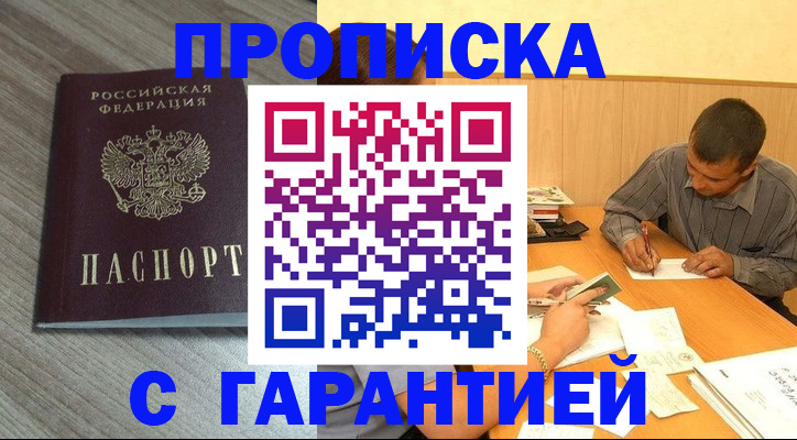 прописка поиск в Марксе
