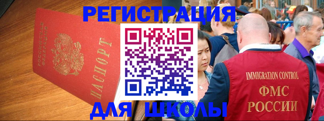 регистрация для школы в Марксе