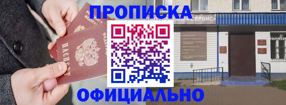 прописка в квартире в Марксе